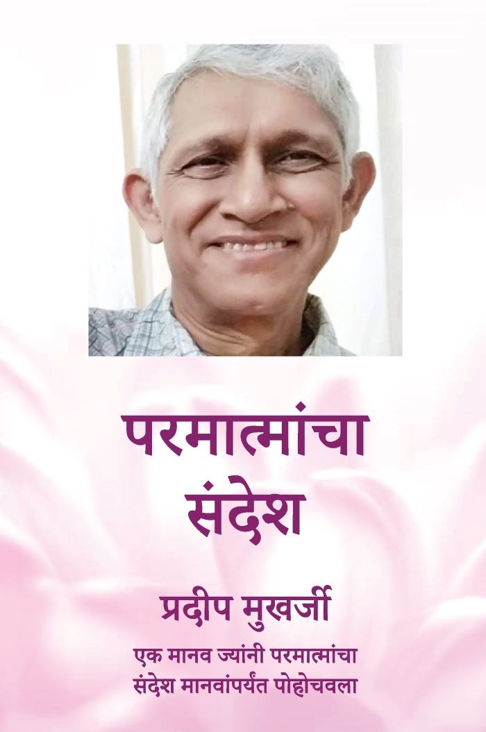 Message From God - Marathi